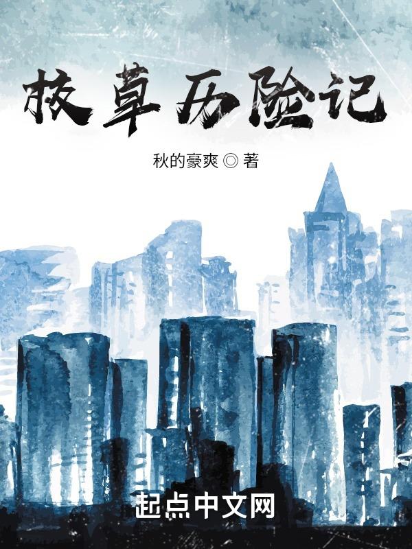 校草故事