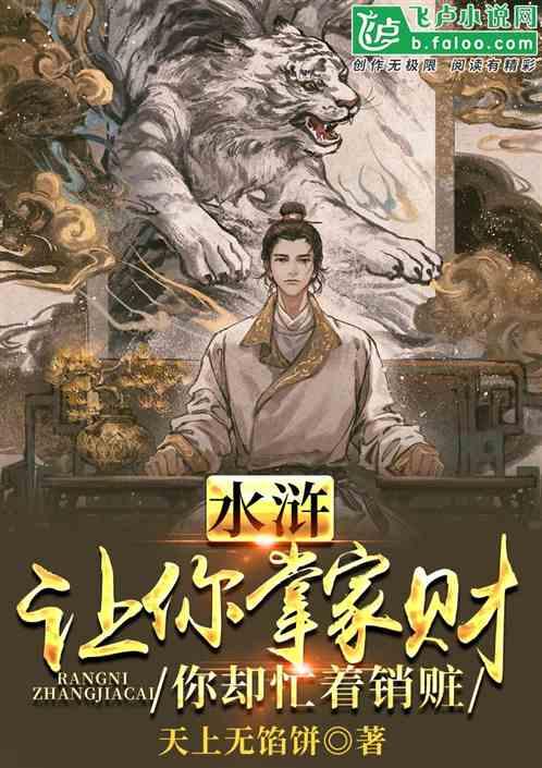 你却忙着销赃的人