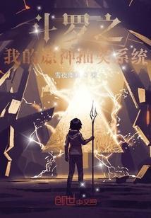 斗罗之我的原神抽奖系统 雪夜麋鹿