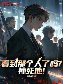 看见撞死人对自己有影响吗?
