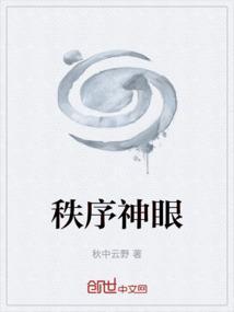 秩序 神