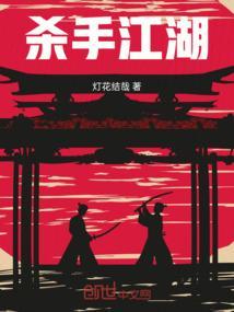 杀手江湖古文