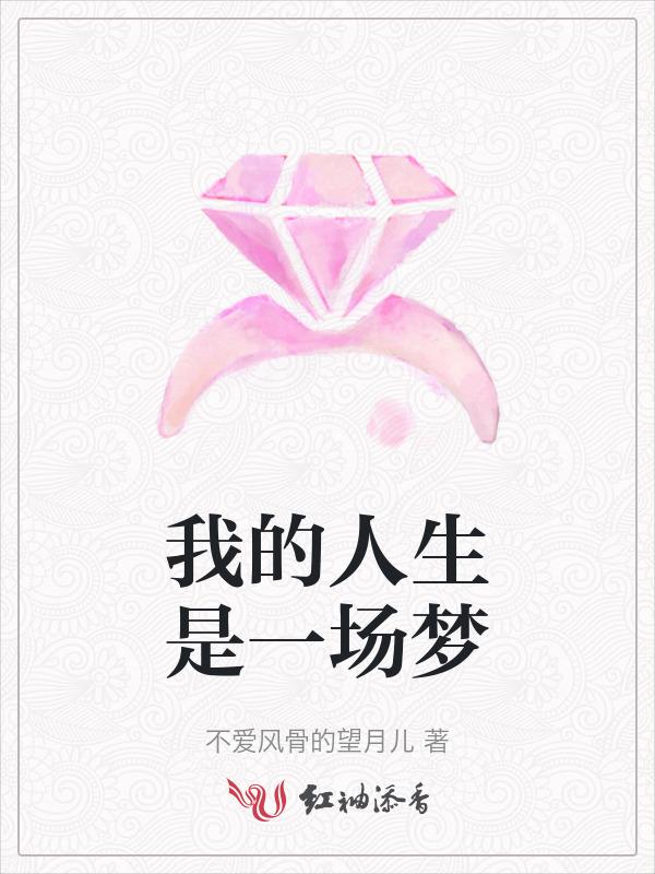 我的人生就是一场悲剧
