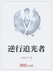 逆行追梦人