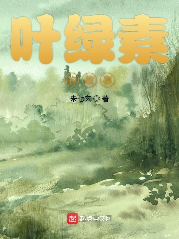 叶绿素是干啥的
