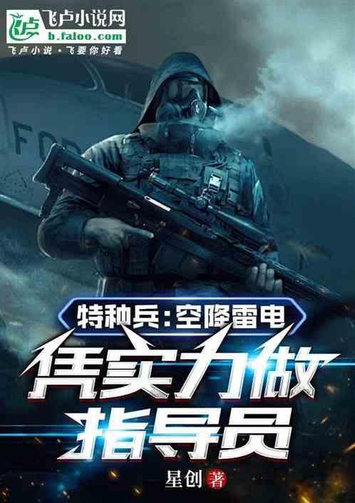 特种空降兵