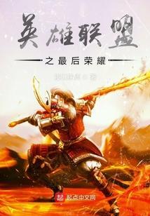 英雄联盟之荣耀之巅