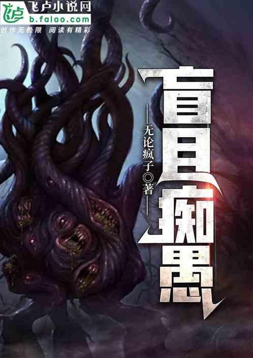 盲目是啥意思