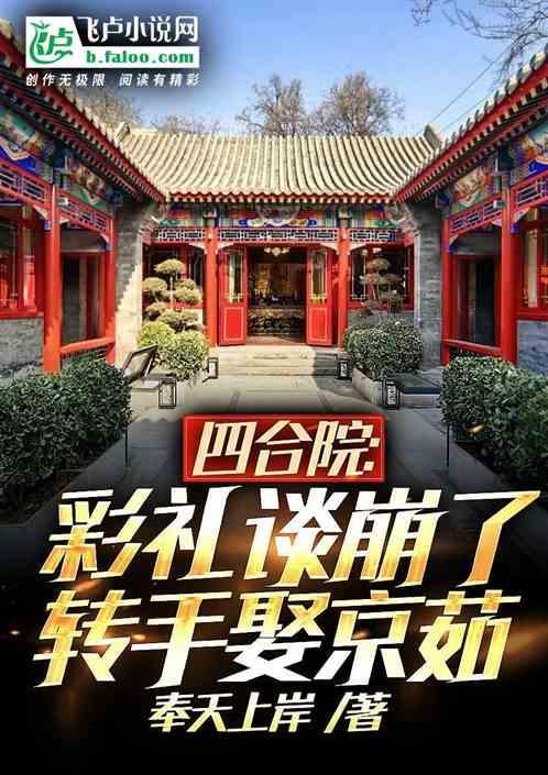 四合院井