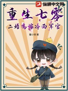 重生七十年代之二婚军嫂
