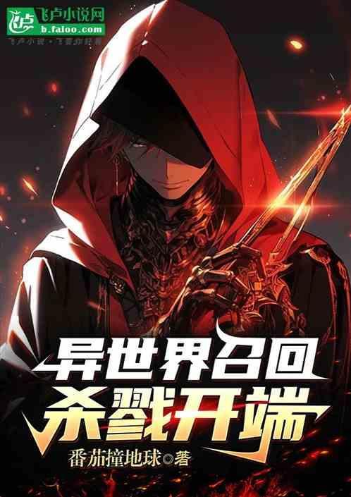 异世界召唤漫画