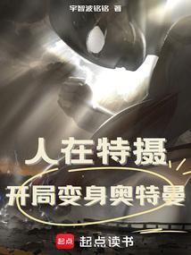人在奥特之开局变身赛迦