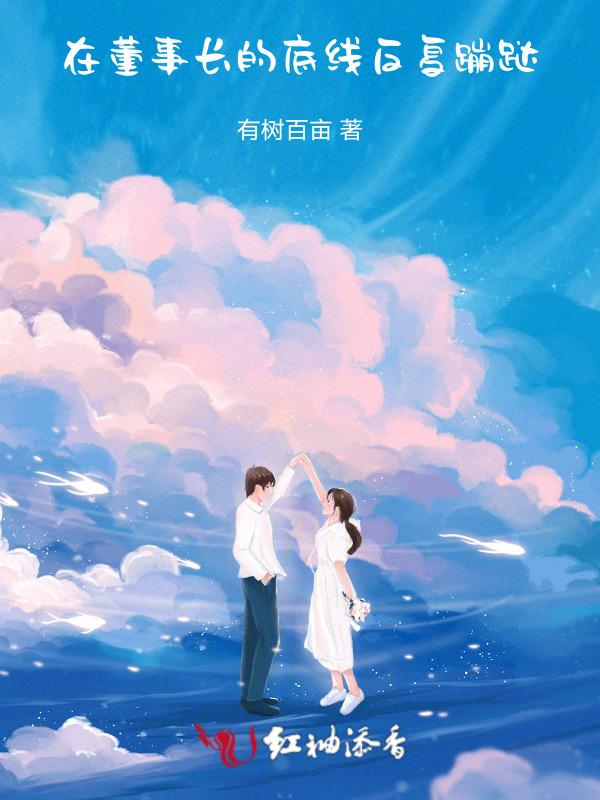 董事长的心路历程言情