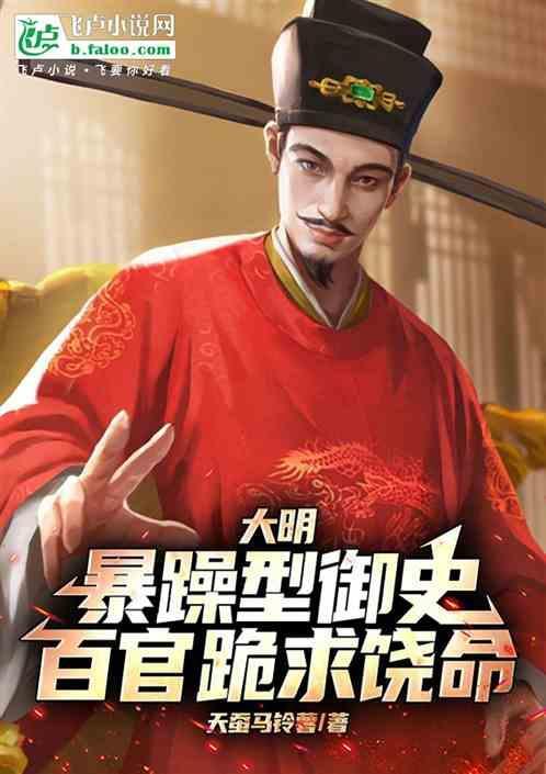 大明之暴兵