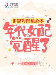 女配手撕反派剧本