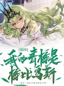 我的青梅实在
