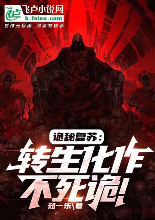 诡秘复苏系统