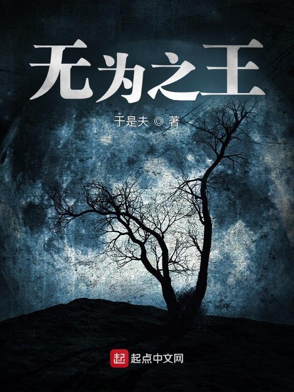 无为之大道指什么