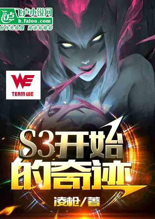 奇迹s16攻略