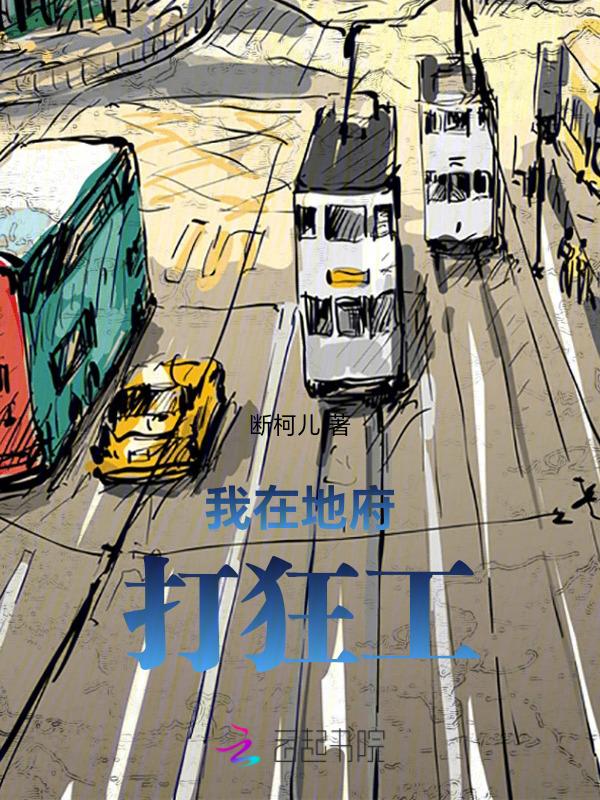 我在地府上班的日子
