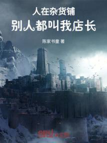 杂货铺主人
