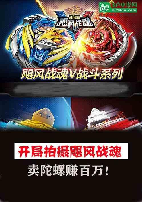 飓风战魂之最强陀螺手系统