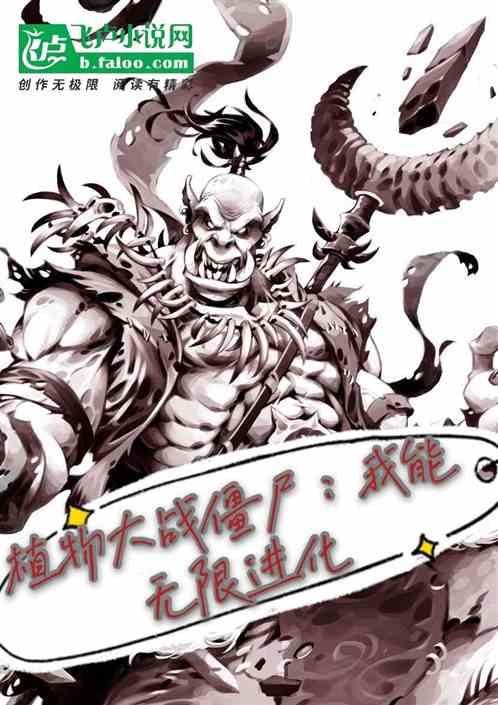 植物大战僵尸无限放植物版无限植物