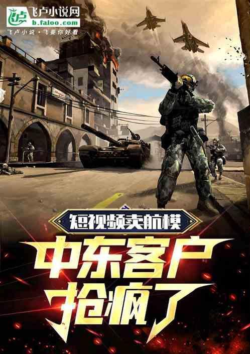 卖航模赚钱吗