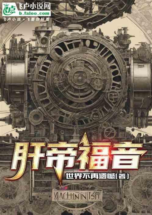 机械师最新