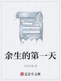 余生的第一天光锥壁纸