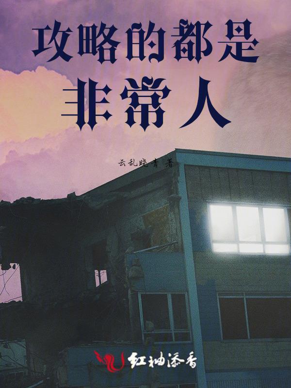 攻略很多人