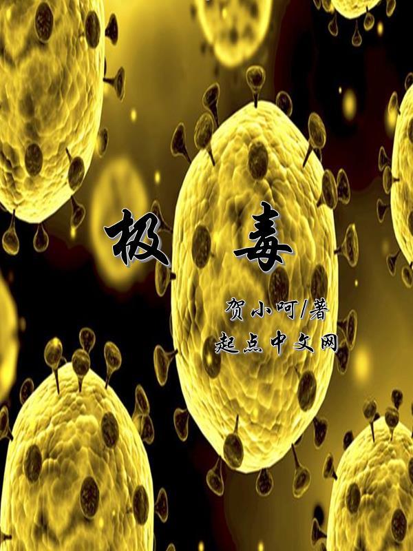 极毒蛇