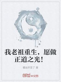 重生老祖的
