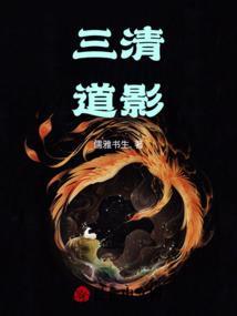 三清道士是哪三清