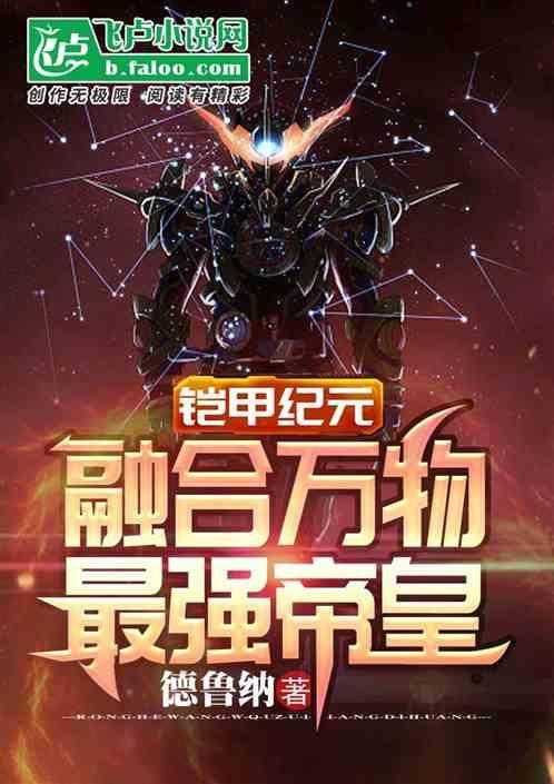 铠皇铠甲合体