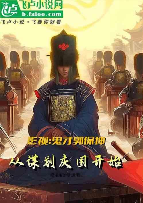 郭保坤影视作品