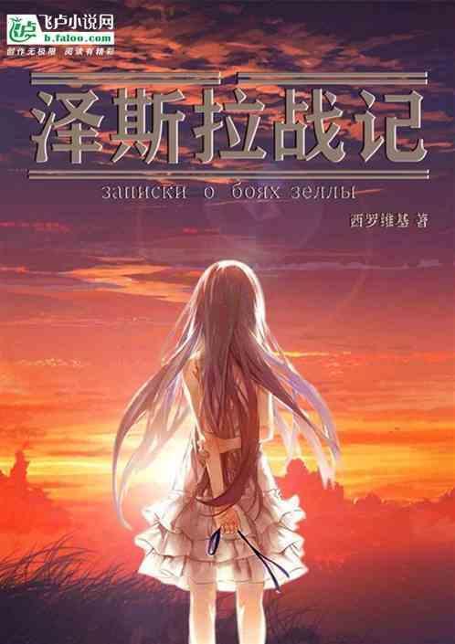 泽拉斯