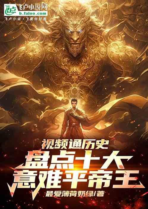意难平的历史故事