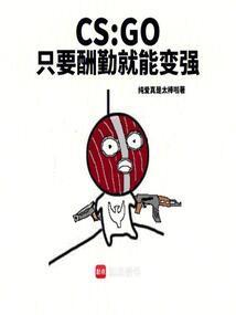 csgo什么叫努力型突破手啊
