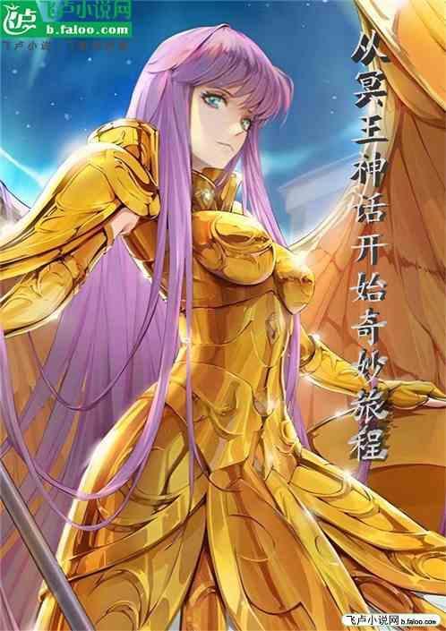 圣斗士冥王篇全集冥界篇