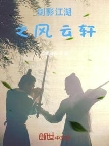 3d漫画剑影江湖