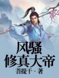 修真帝