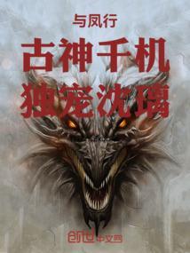 与凤行