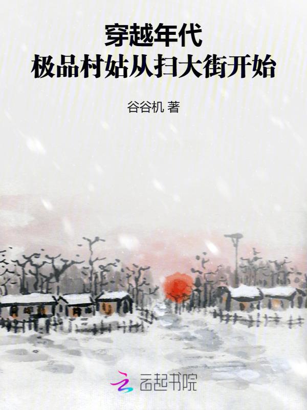 农村婆婆进城遭到儿媳妇嫌弃