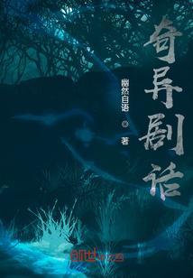 奇异剧本鲨在线观看最新一期