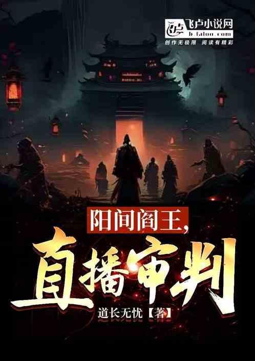 我给地府干点活