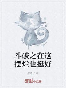 在斗破世界的日子