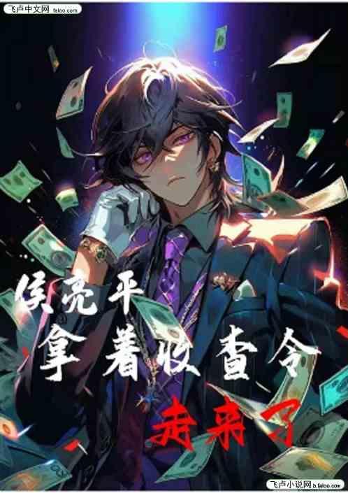 侯亮平被抓是第几集