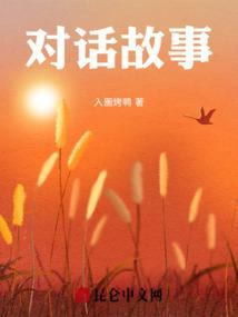 对话故事50字