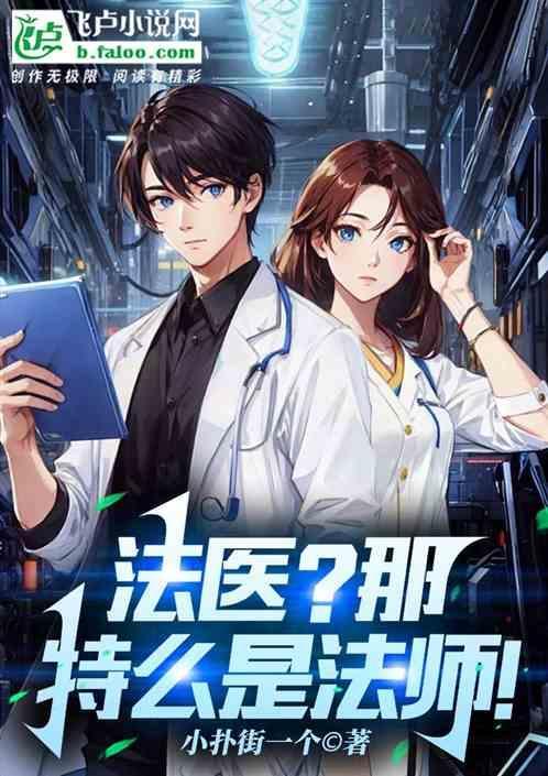 啥是法医